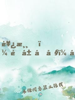 西游，開局唐僧，取經(jīng)算我輸